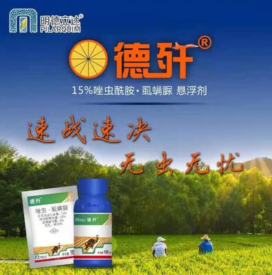 國內(nèi)唯一登記配方！明德立達德殲(唑蟲酰胺+虱螨脲)助力蔬菜與柑橘綠色防控